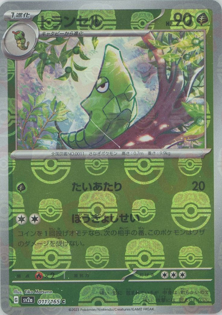 Metapod (sv2a-011/165)  Pokemon Card 151 Masterball Holo