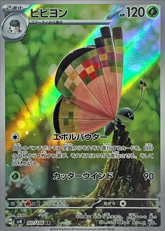 Vivillon AR (sv8-107/106)