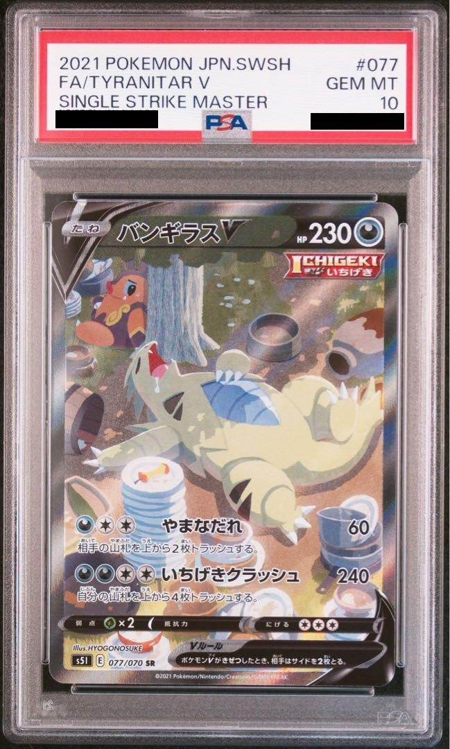 [PSA10] Tyranitar V SR SA (s5I-077/070)