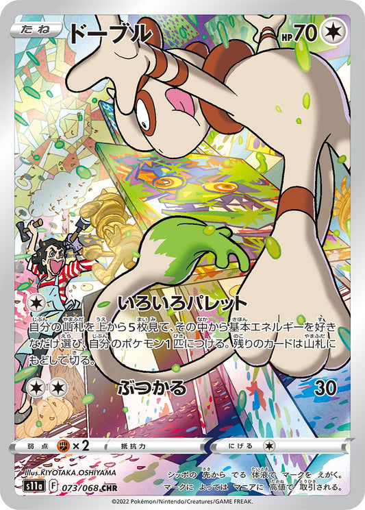 Smeargle CHR (s11a-073/068)