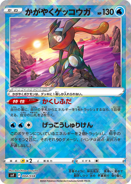 Shining Greninja K (svF-004/038)