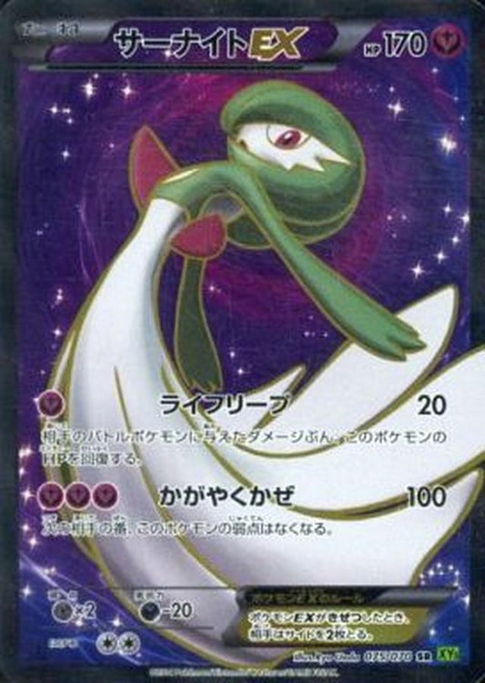 Gardevoir EX SR (XY5-075/070)