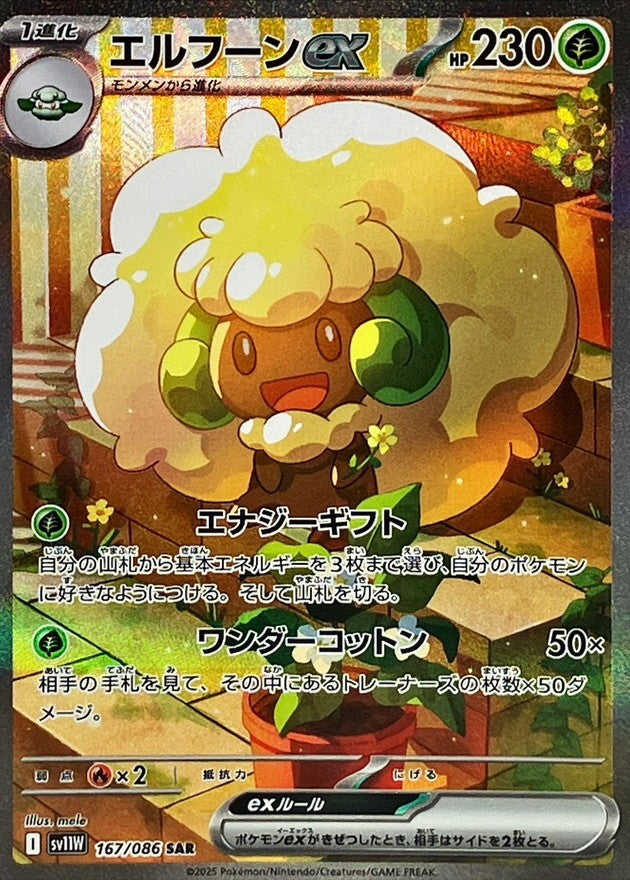 Whimsicott ex SAR 167/086 SV11W White Flare Japanese
