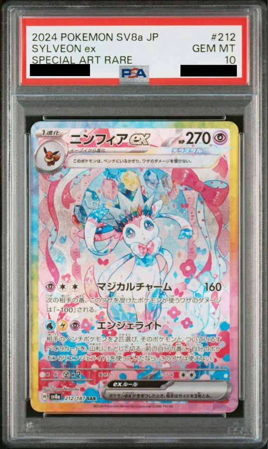 【PSA10】 Sylveonex SAR (SV8a-212/187)