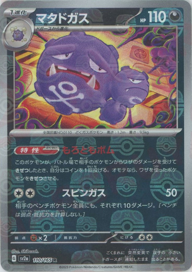 Weezing (sv2a-110/165)  Pokemon Card 151 Masterball Holo