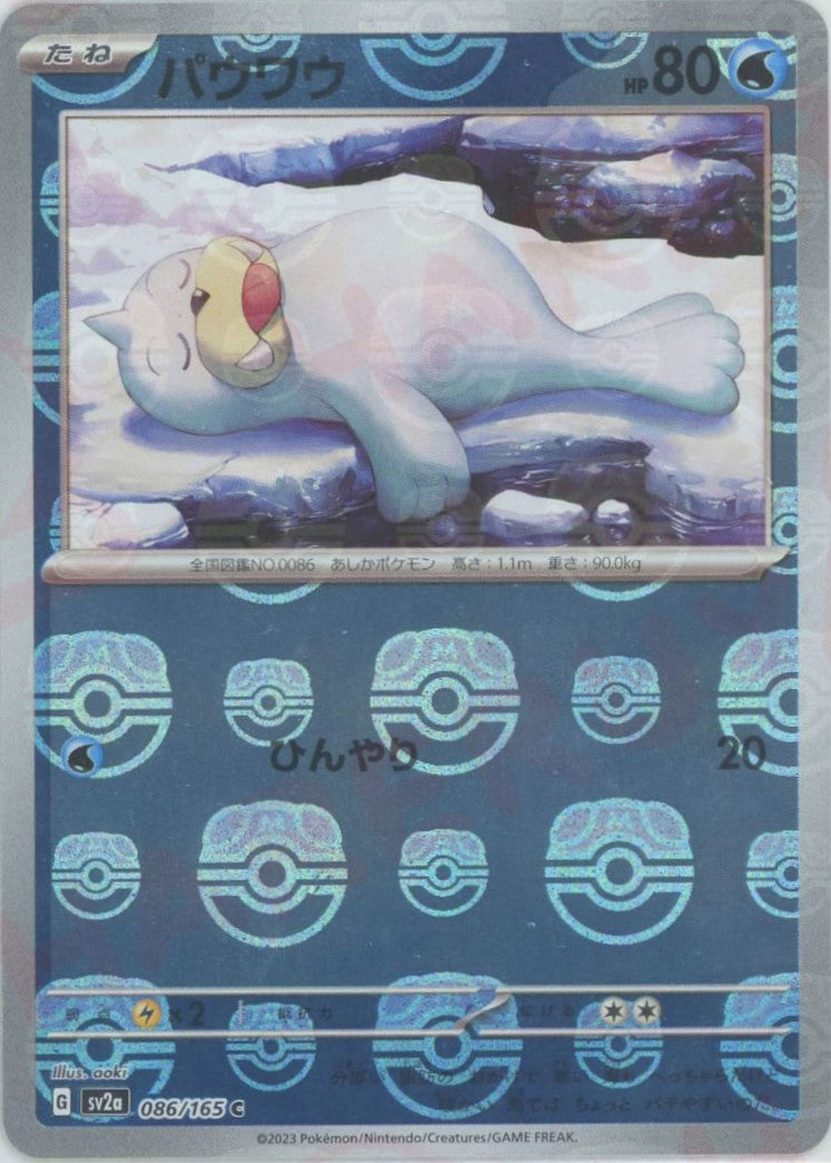 Seel (sv2a-086/165) Pokemon Card 151 Masterball Holo