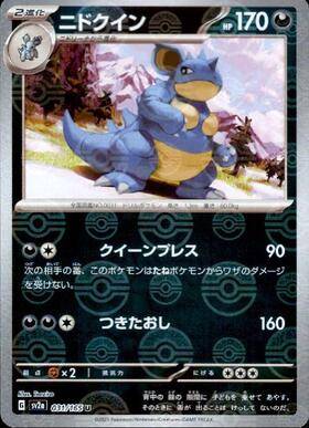 Nidoqueen (sv2a-031/165) Reverse Holo Mirror 151 Pokeball