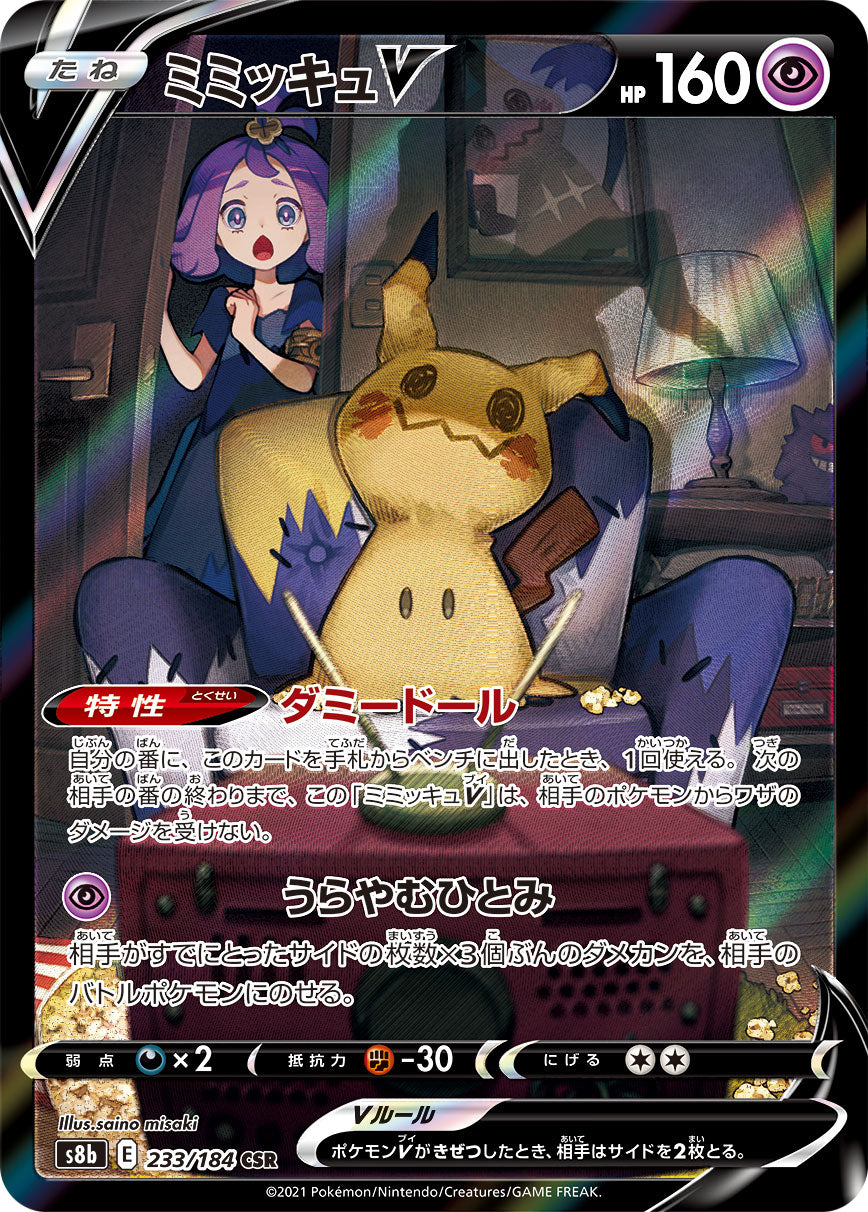 Mimikyu V CSR (s8b-233/184)