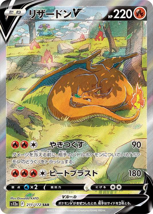 Charizard V (s12a-211/172)  VSTAR UNIVERSE