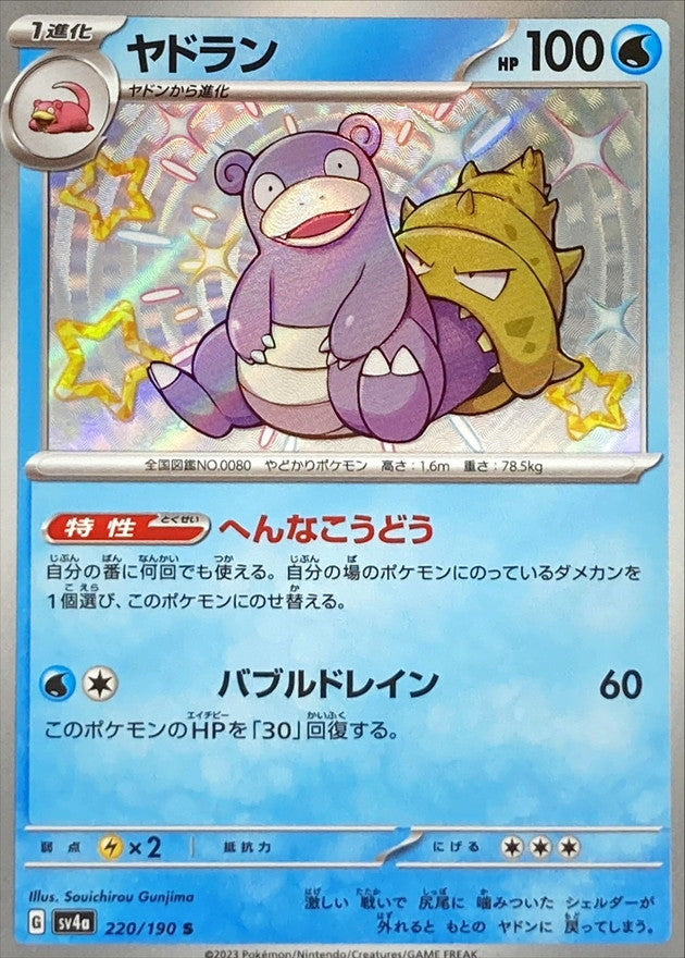 Slowbro S(sv4a-220/190) Japanese