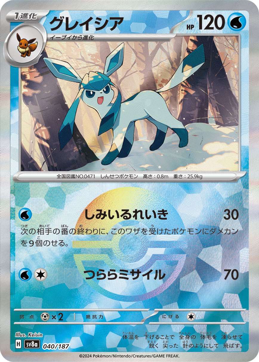 Glaceon REVERSE HOLO (sv8a-040/187)