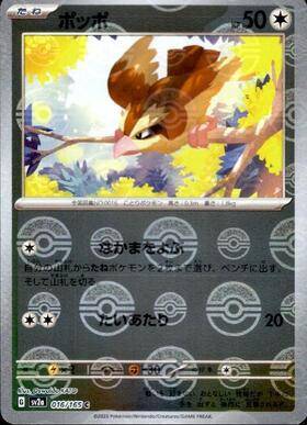 Pidgey (sv2a-016/165) Reverse Holo Mirror 151 Pokeball