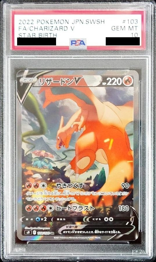 【PSA10】 Charizard V SR SA (S9-103/100)