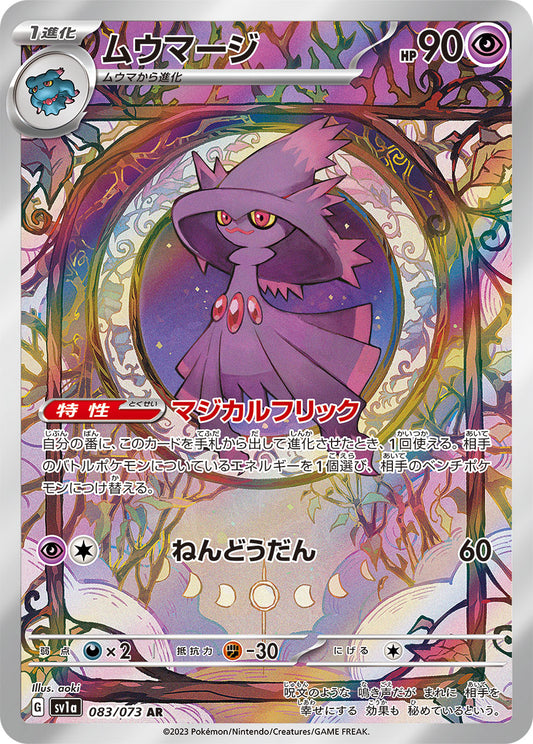 Mismagius AR (sv1a-083/073)