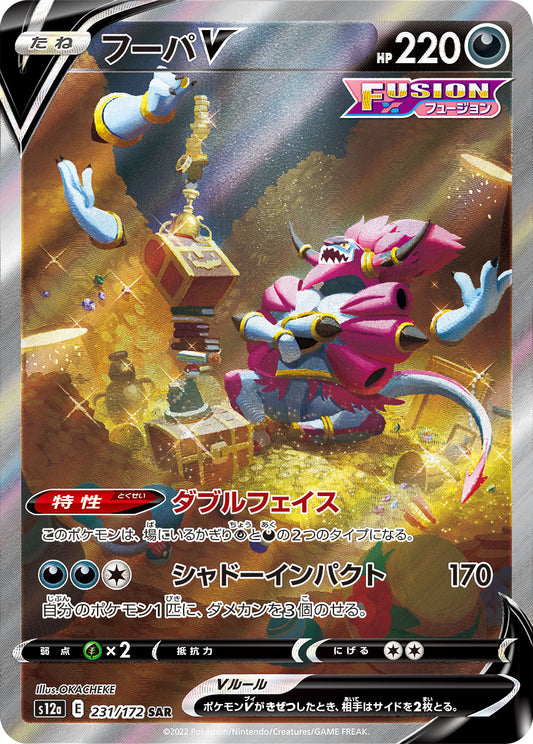 Hoopa V (s12a-231/172)