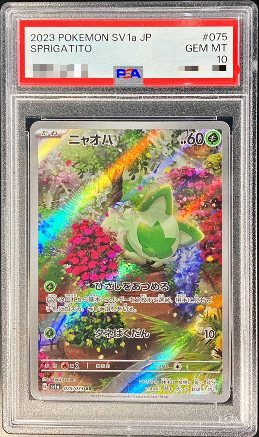 【PSA10】 Sprigatito AR (sv1a-075/073)