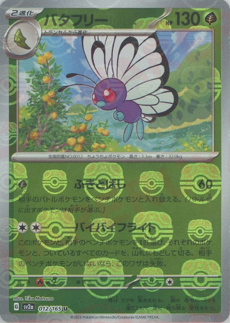 Butterfree (sv2a-012/165)  Pokemon Card 151 Masterball Holo