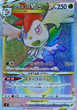 Shaymin VSTAR HR (s9-117/100)