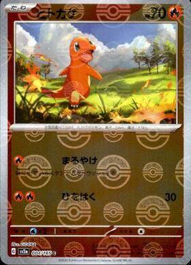 Charmander (sv2a-004/165) Reverse Holo Mirror 151 Pokeball