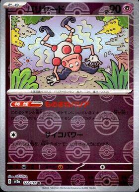 Mr. Mime (sv2a-122/165) Reverse Holo Mirror 151 Pokeball