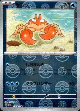 Krabby (sv2a-098/165) Reverse Holo Mirror 151 Pokeball