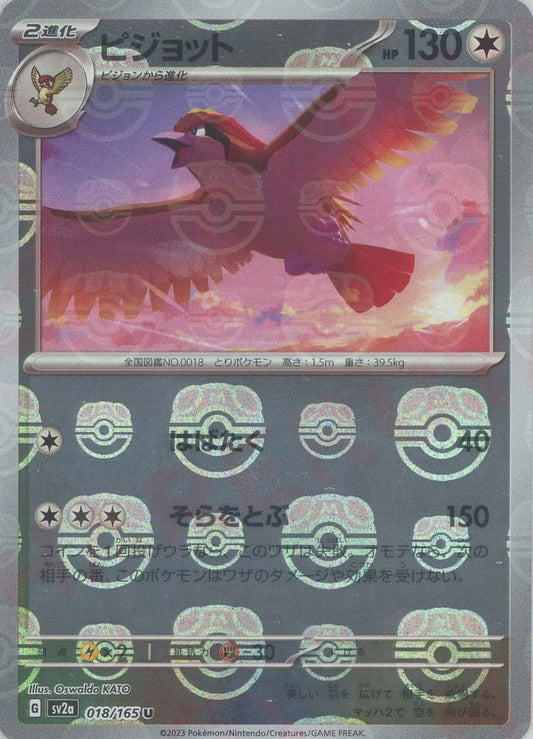 Pidgeot (sv2a-018/165)  Pokemon Card 151 Masterball Holo