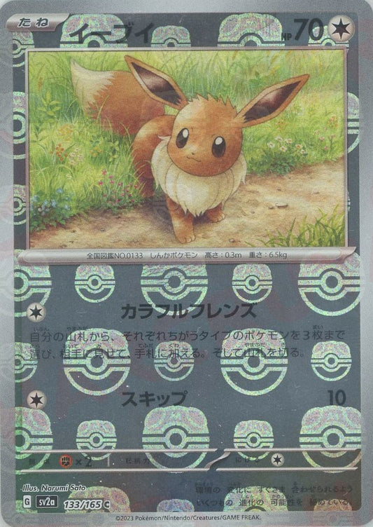 Eevee (sv2a-133/165) Master Ball Mirror