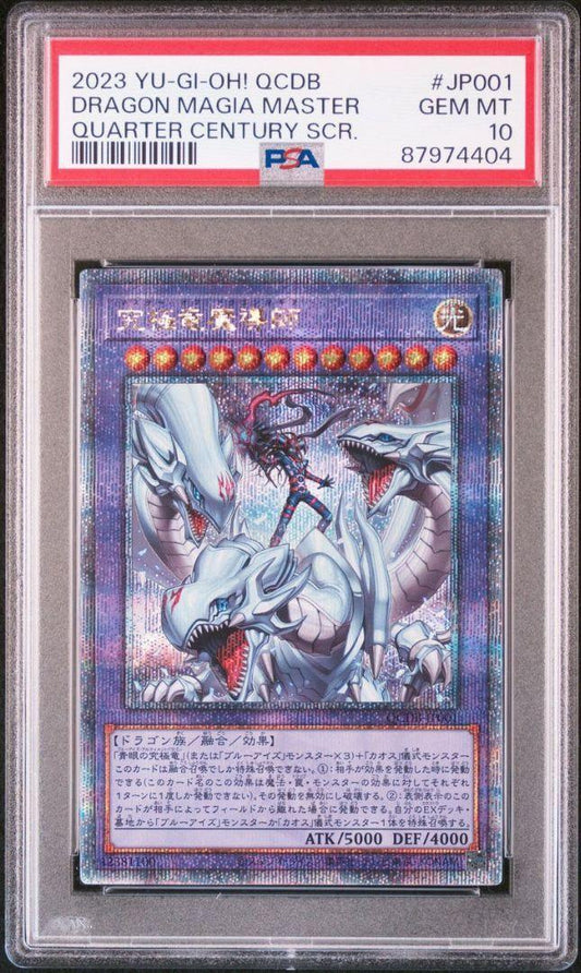 【PSA10】  Dragon Master Magia 25th QSEC (QCDB-JP001)