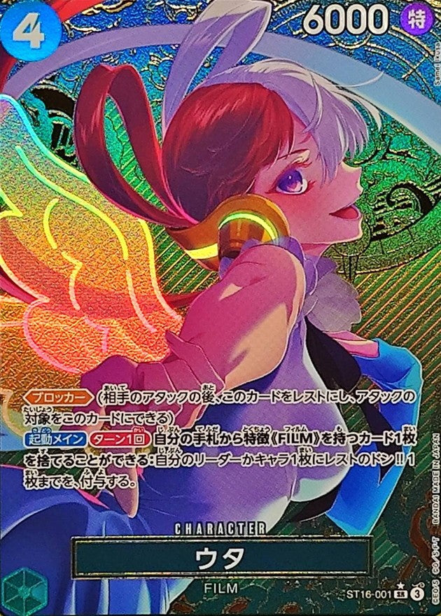 Uta SR Altanate art (ST16-001) PROMO THE BEST Storage Box Set