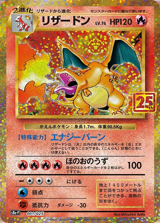 Charizard LV.76 (s8a-P-001/025)