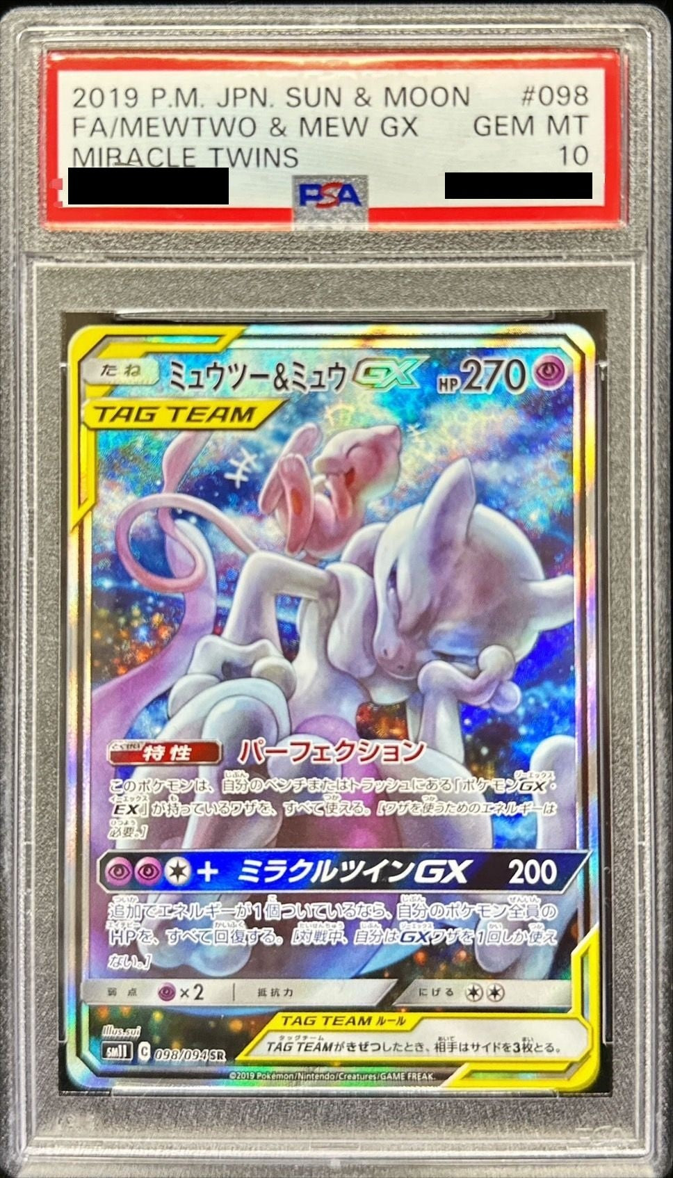 【PSA10】 Mewtwo & Mew GX SR SA (sm11-098/094)