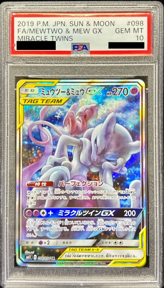 【PSA10】 Mewtwo & Mew GX SR SA (sm11-098/094)