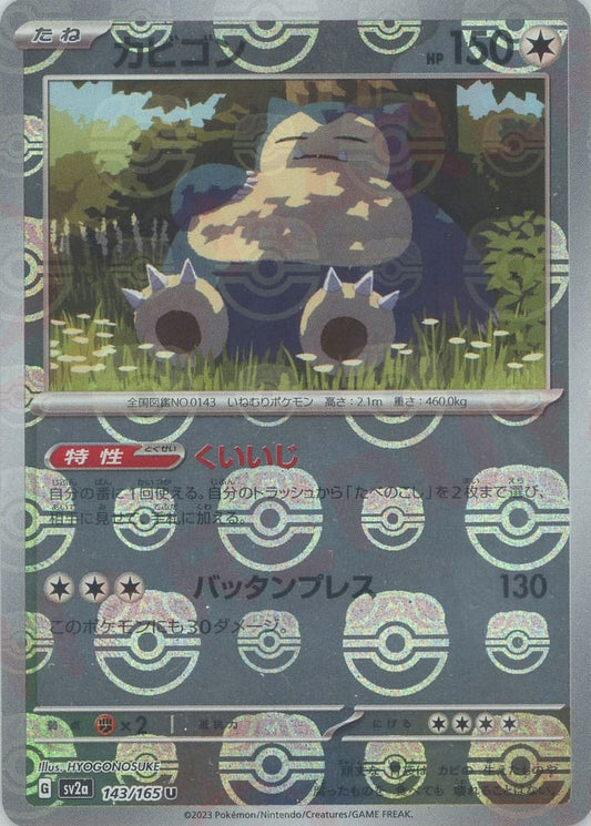 Snorlax (sv2a-143/165)  Pokemon Card 151 Masterball Holo