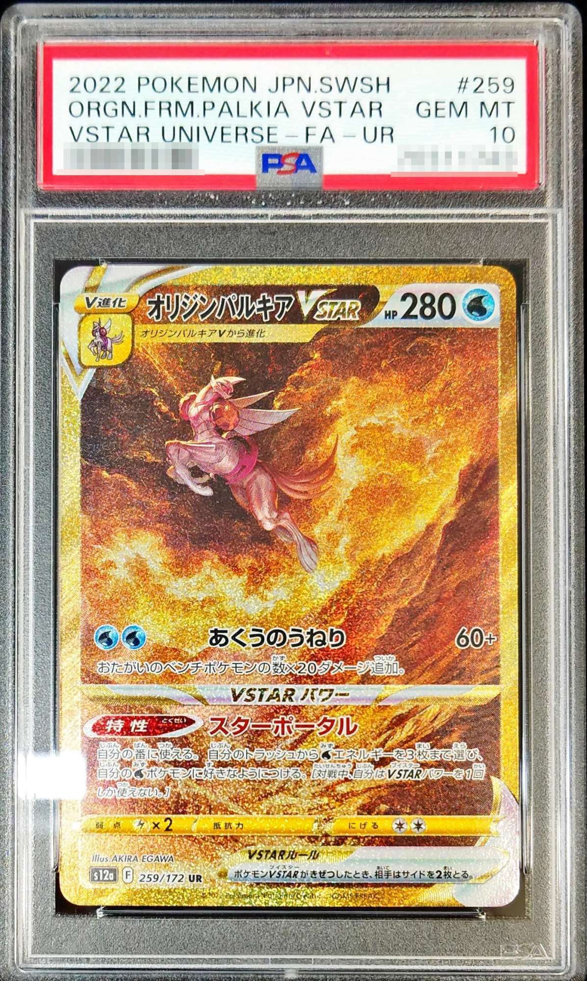 【PSA10】 Origin Forme Palkia Vstar UR