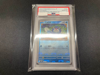 【PSA10】 Poliwag 151 Master Ball Mirror Reverse Foil