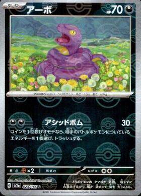 Ekans (sv2a-023/165) Reverse Holo Mirror 151 Pokeball