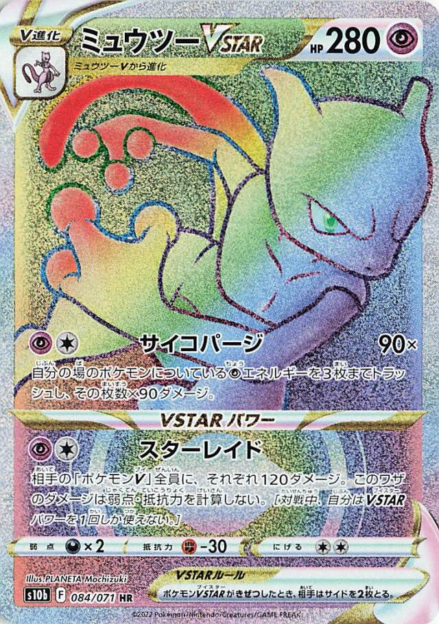 Mewtwo VSTAR HR (s10b-084/071)