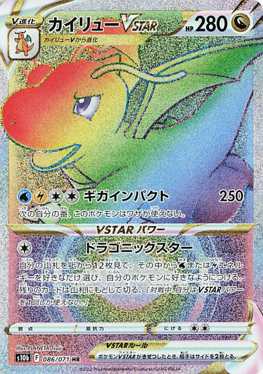 Dragonite VSTAR HR (s10b-086/071)