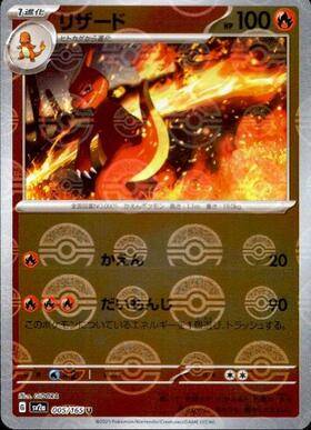 Charmeleon (sv2a-005/165) Reverse Holo Mirror 151 Pokeball