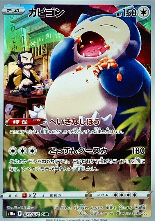 Snorlax CHR (sv10a-077/071)