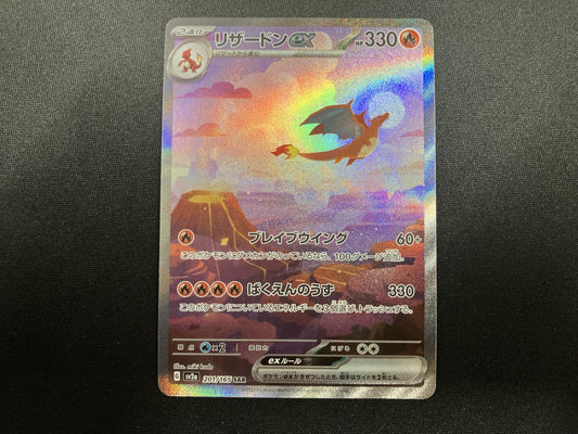 Charizard ex SAR (sv2a-201/165)