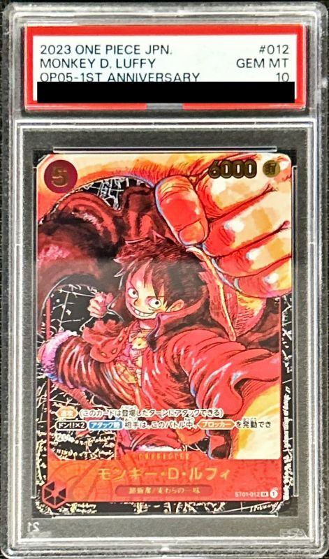 【PSA10】 MONKEY D. LUFFY  SR ALTERNATE ART (ST01-012)