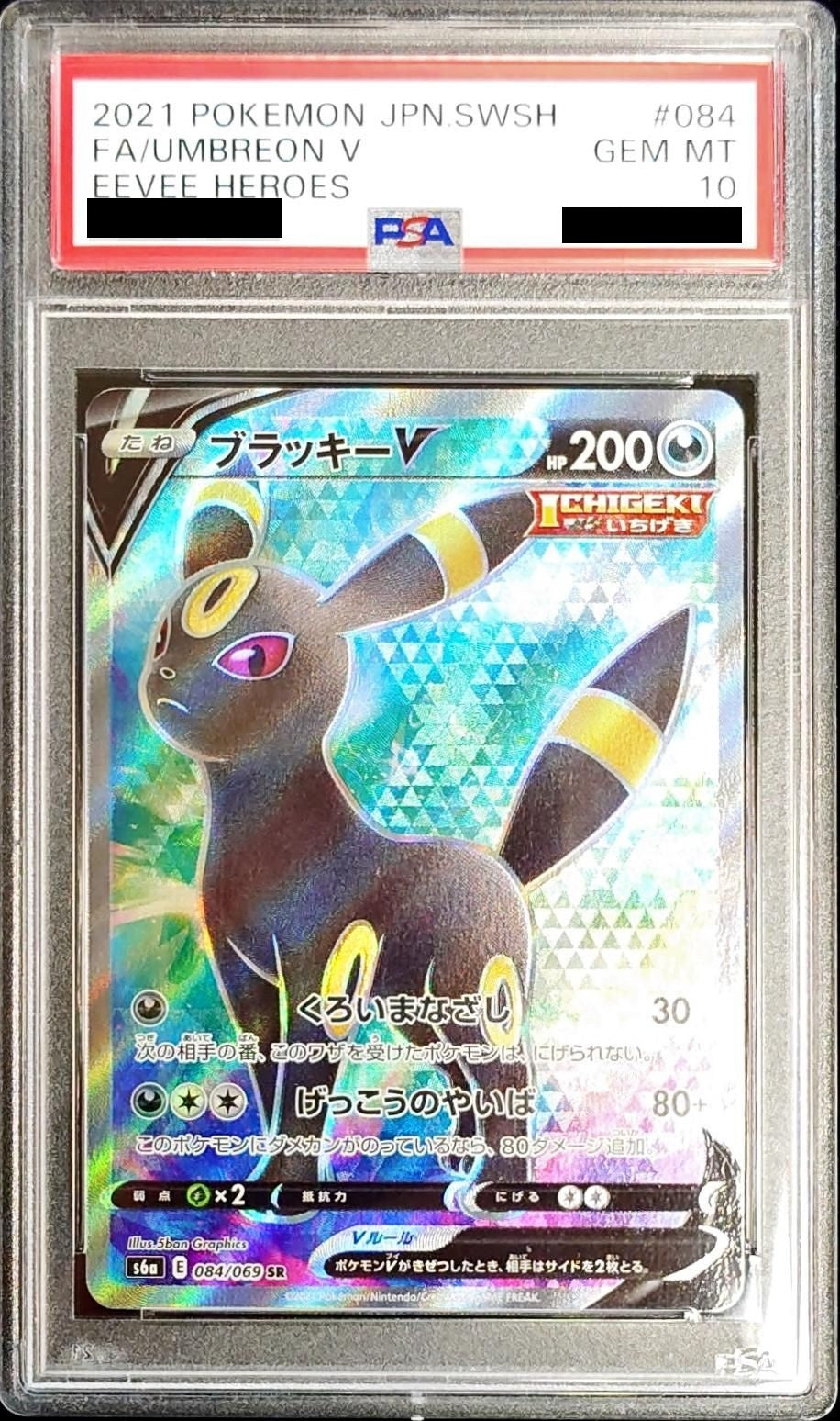 [PSA10] Umbreon V SR (S6a-084/069)