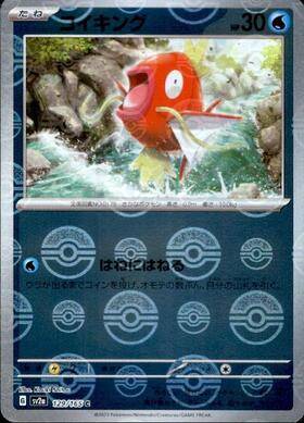 Magikarp (sv2a-129/165) Reverse Holo Mirror 151 Pokeball