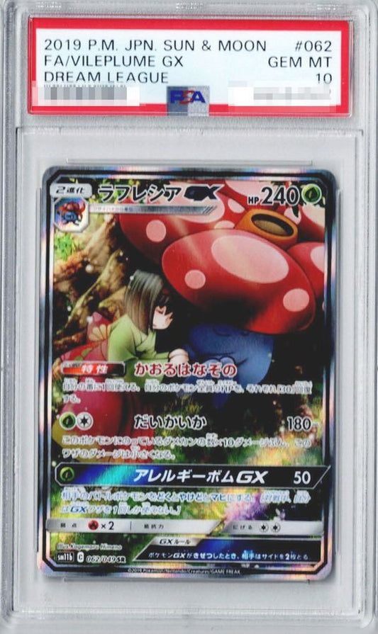 [PSA10] Vileplume GX SA SR (sm11b-062/049)