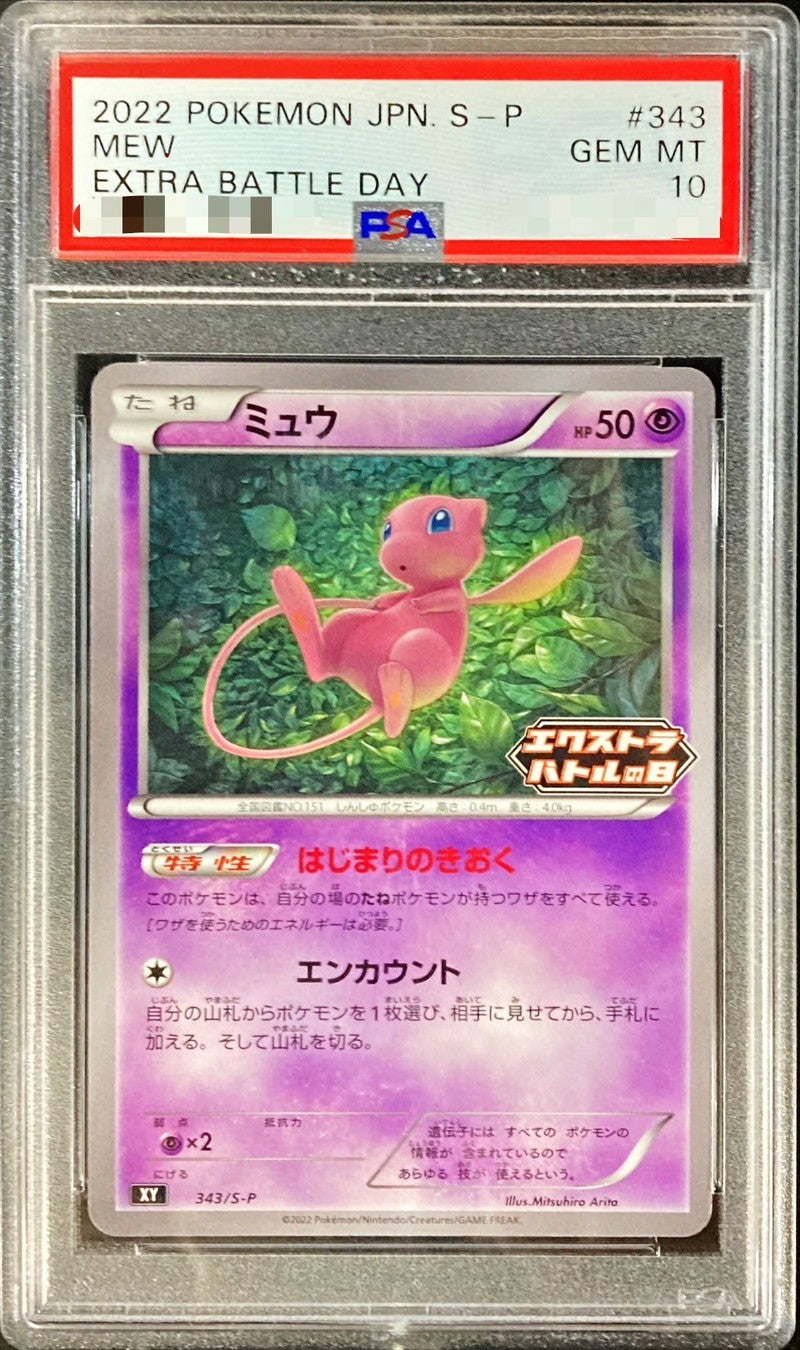 【PSA10】 Mew (XY-343/S-P) Promo