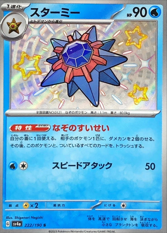 Starmie S (sv4a-222/190)