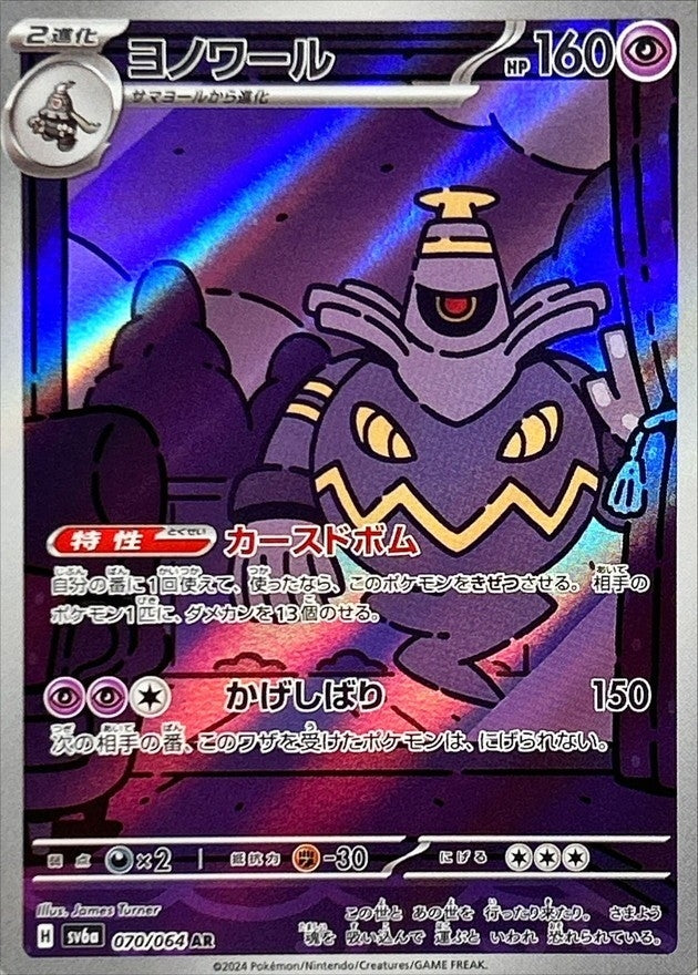 Dusknoir AR (SV6a-070/064)