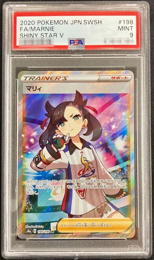 【PSA9】 Marnie SR (S4a-198/190)