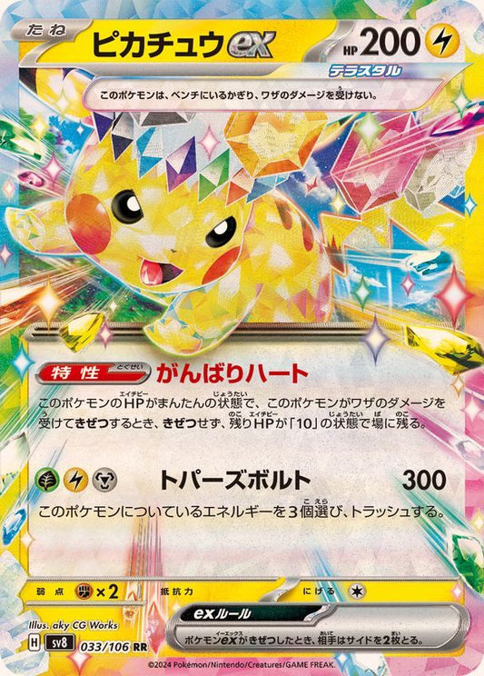 Pikachu ex RR (sv8-033/106)